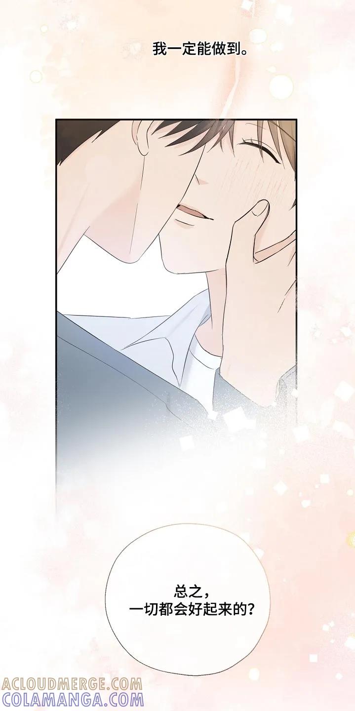 《刻意接近》第85章：真的没事 第7页