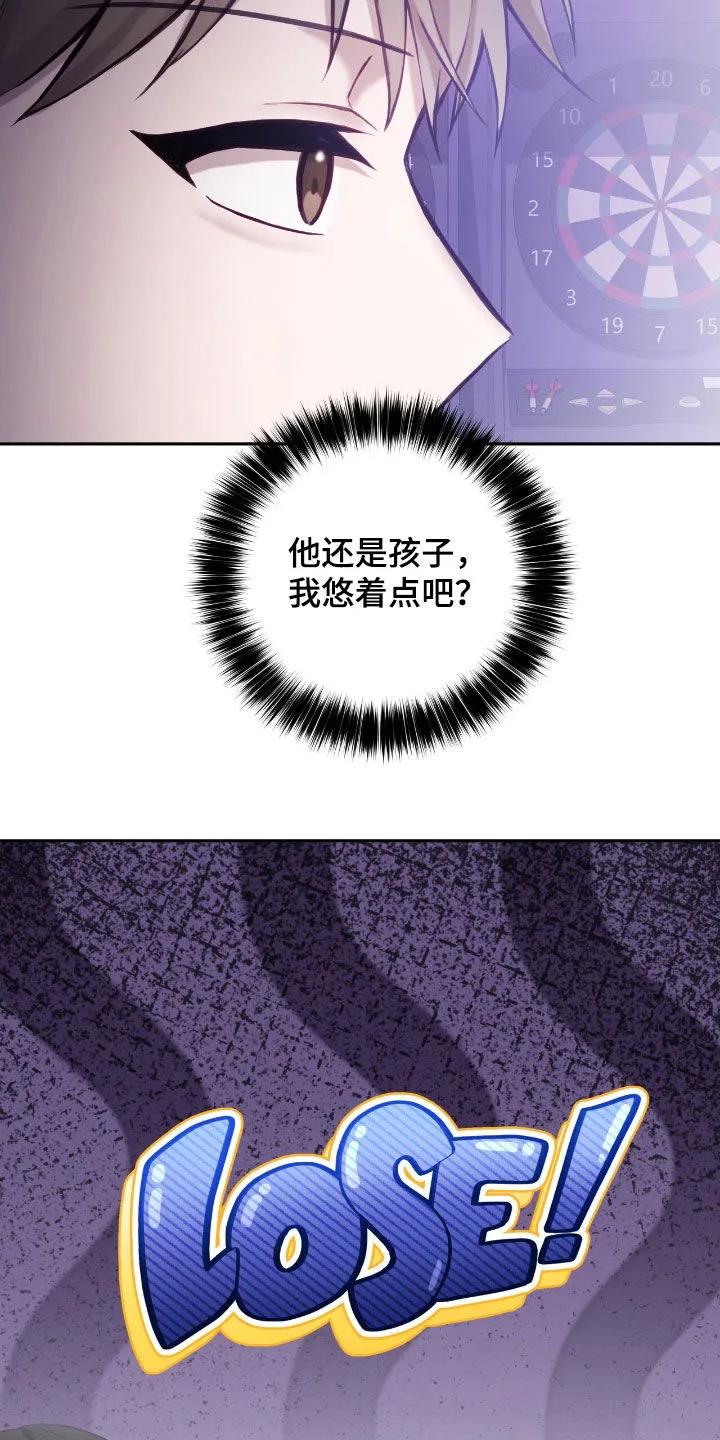 《大哥变身高中生》第85章：打架 第2页