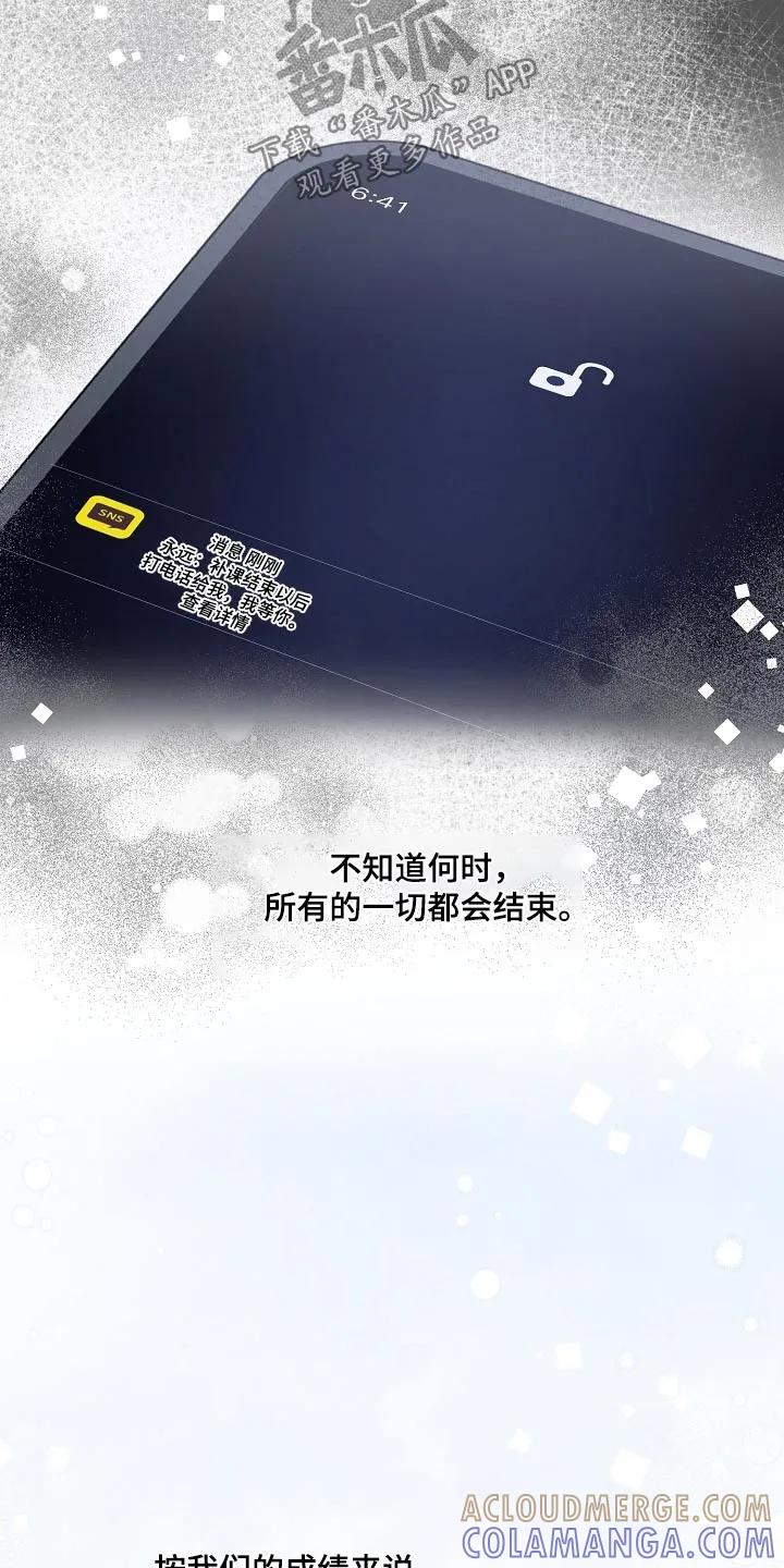 《刻意接近》第85章：真的没事 第3页