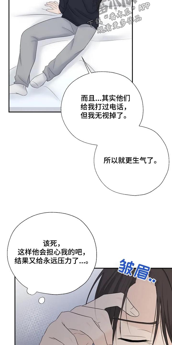 《刻意接近》第85章：真的没事 第22页