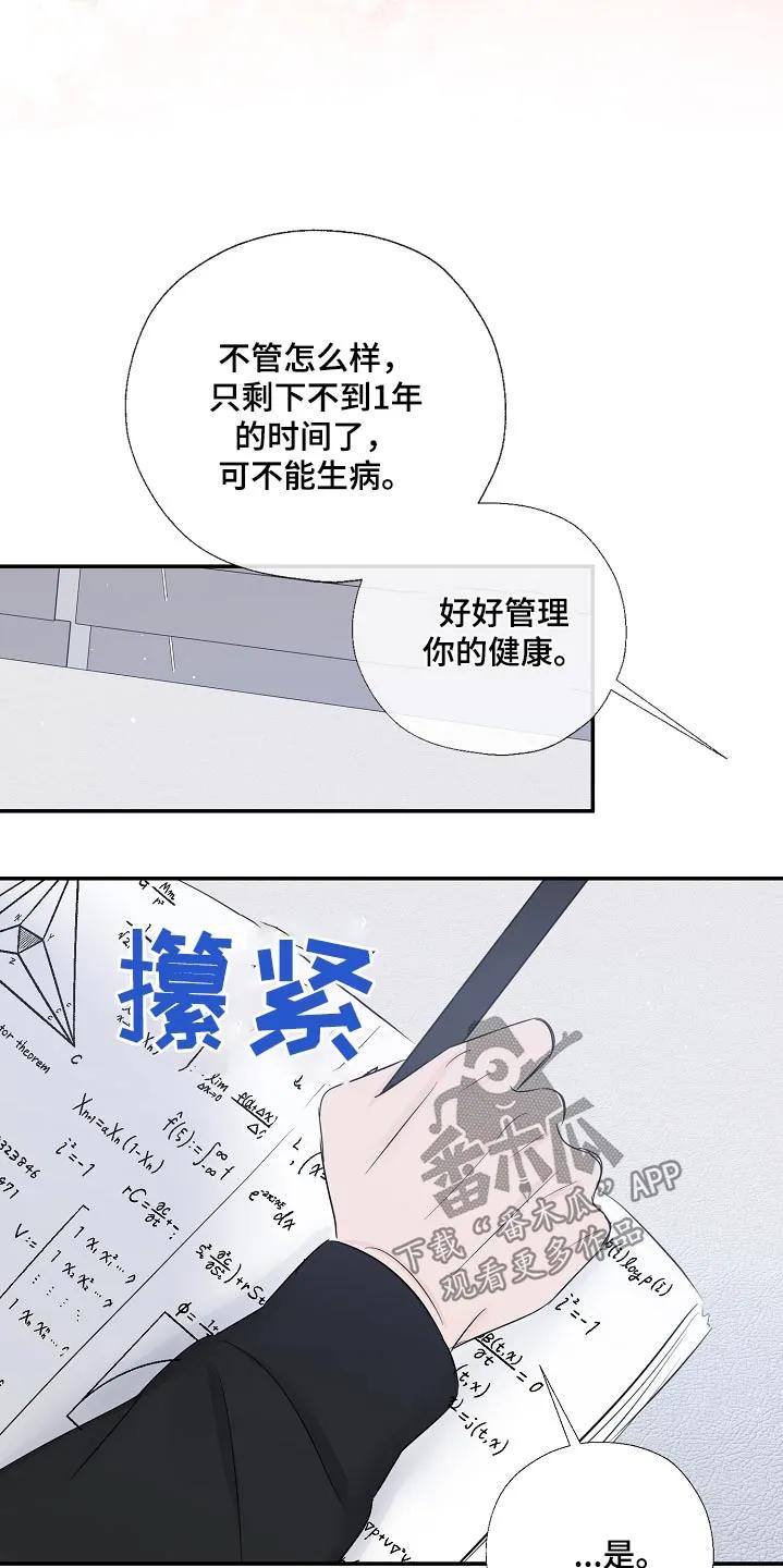 《刻意接近》第85章：真的没事 第8页
