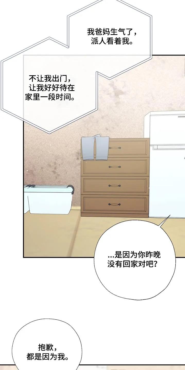 《刻意接近》第85章：真的没事 第20页