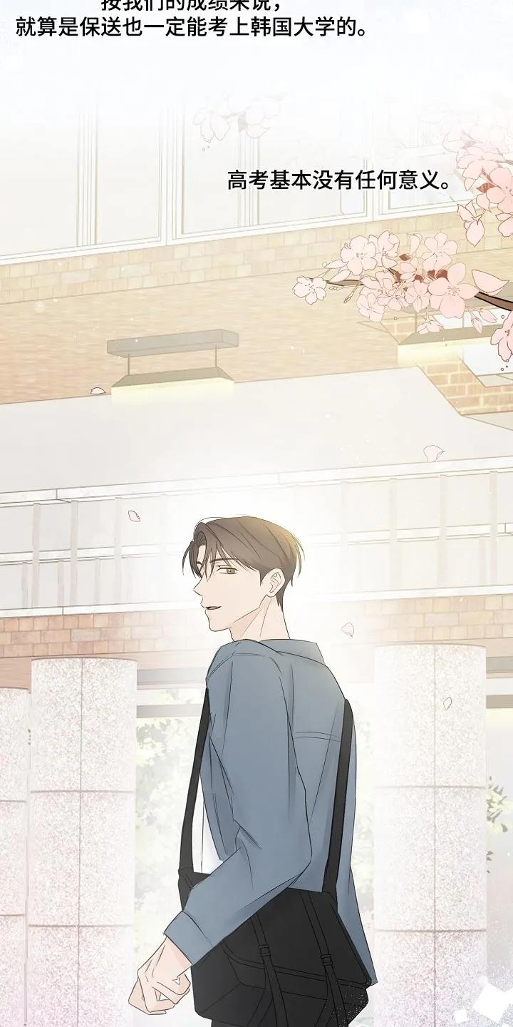 《刻意接近》第85章：真的没事 第4页