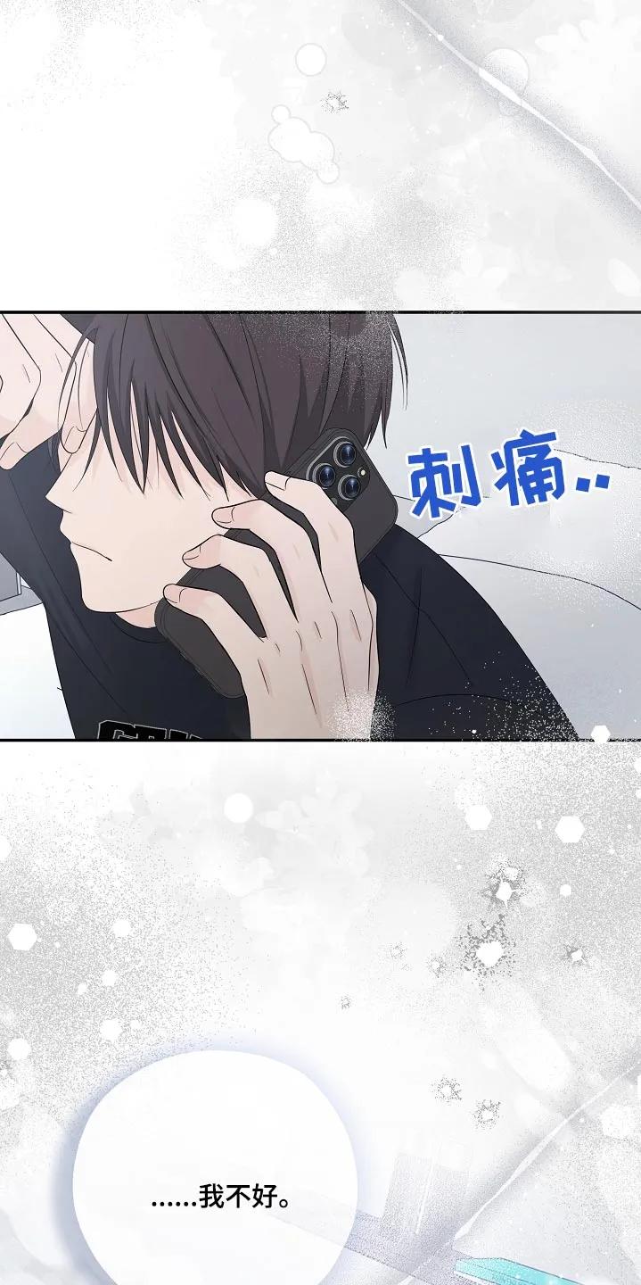 《刻意接近》第85章：真的没事 第28页