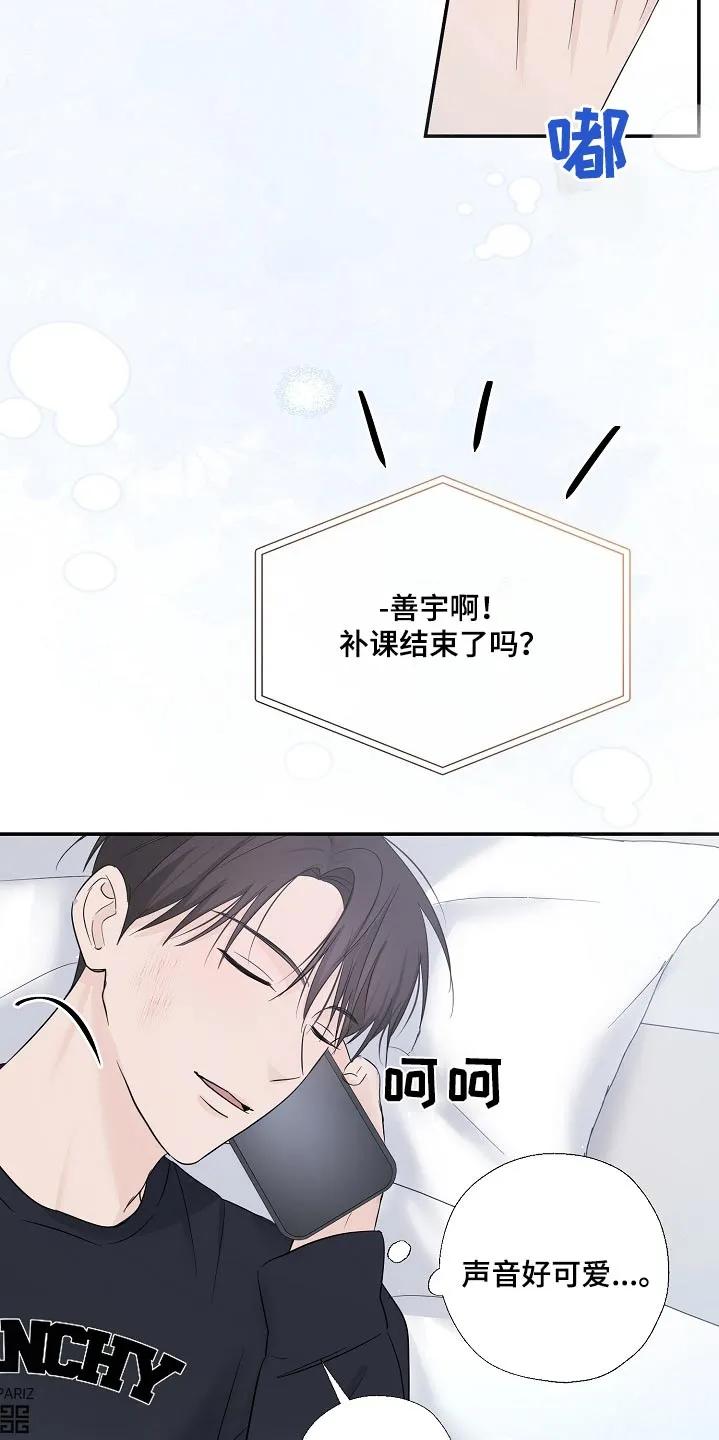 《刻意接近》第85章：真的没事 第18页