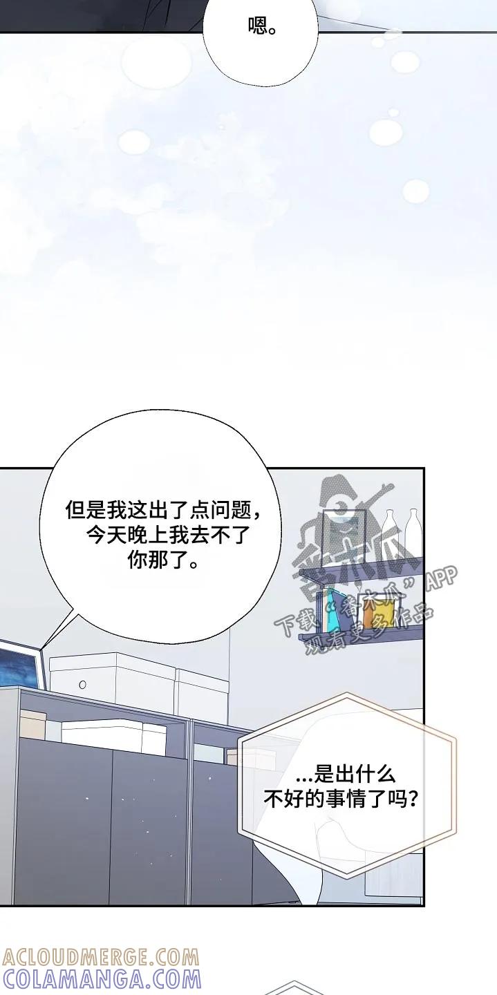 《刻意接近》第85章：真的没事 第19页