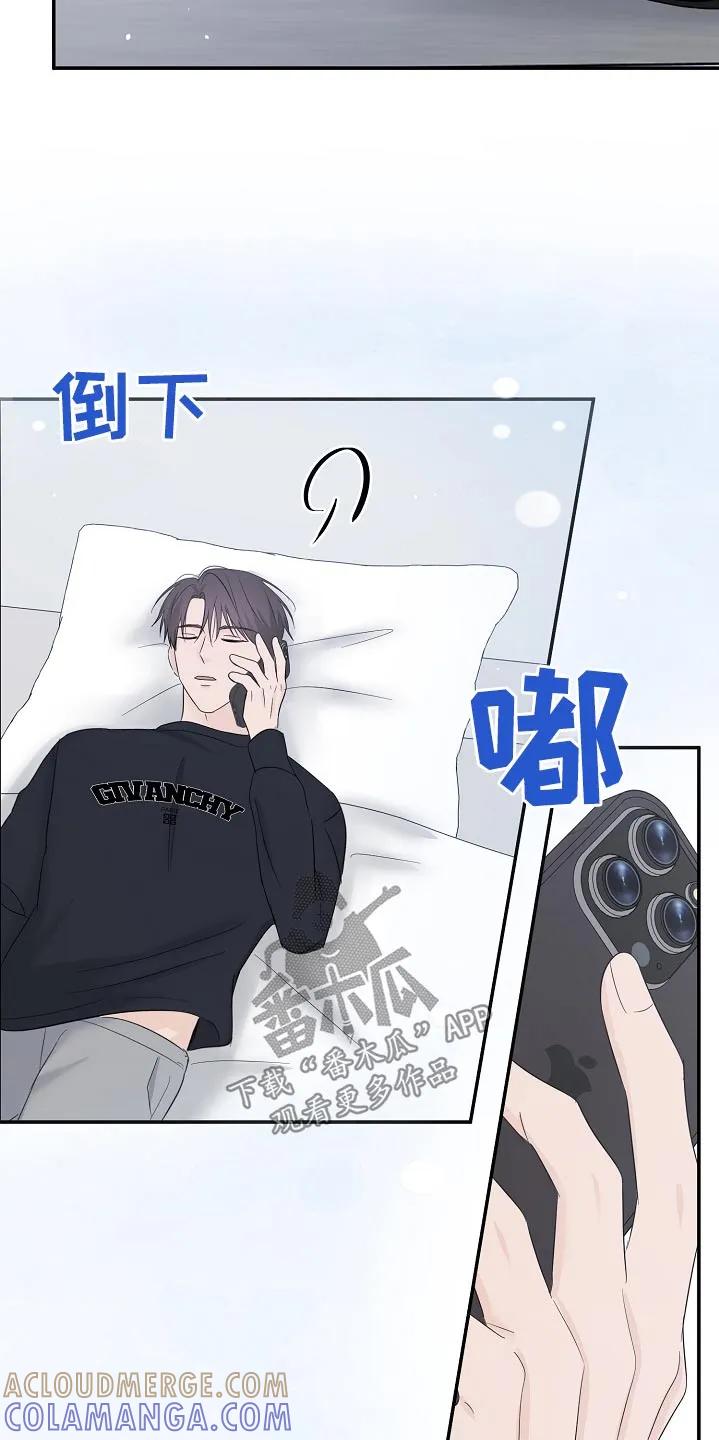 《刻意接近》第85章：真的没事 第17页