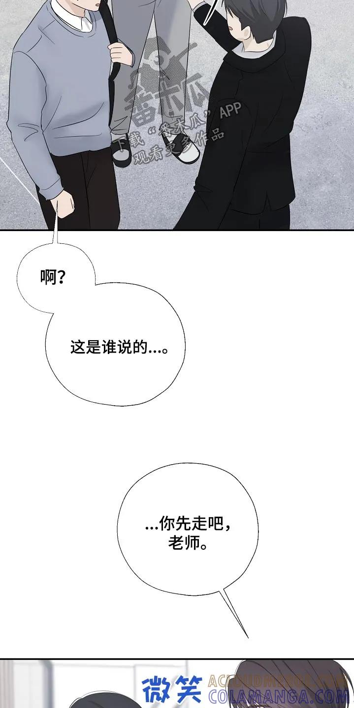 《刻意接近》第85章：真的没事 第13页