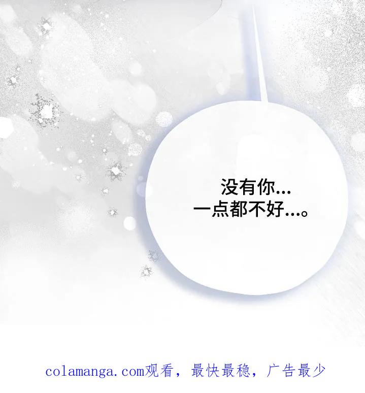 《刻意接近》第85章：真的没事 第30页