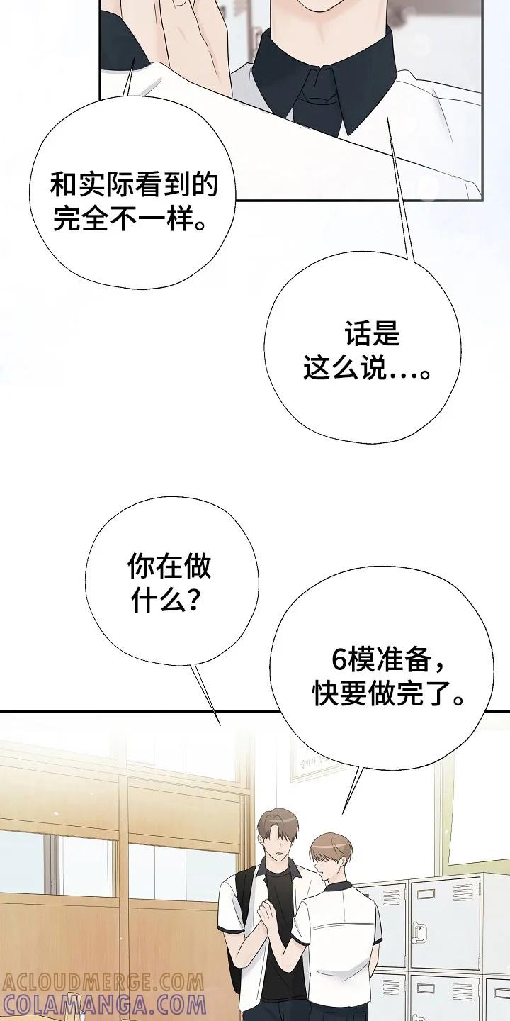 《刻意接近》第86章：我好想你 第21页