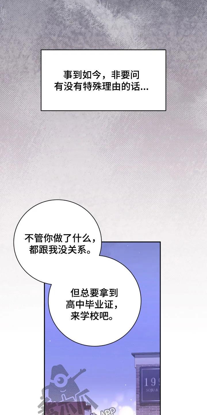 《大哥变身高中生》第86章：我没有爸妈 第10页