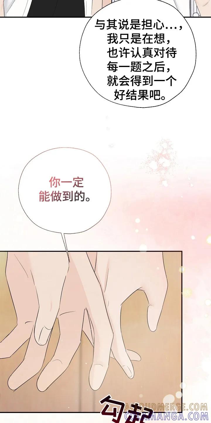《刻意接近》第86章：我好想你 第23页