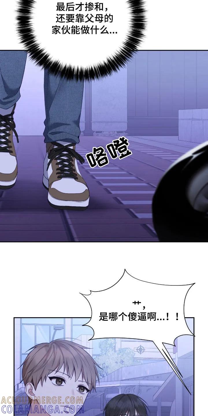 《大哥变身高中生》第86章：我没有爸妈 第3页
