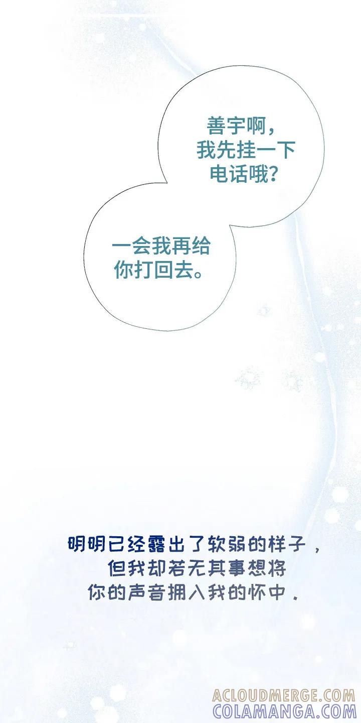 《刻意接近》第86章：我好想你 第9页