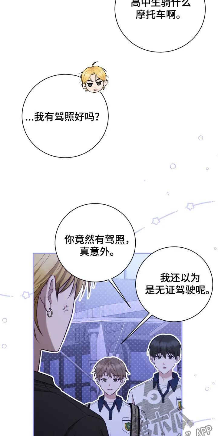 《大哥变身高中生》第86章：我没有爸妈 第6页
