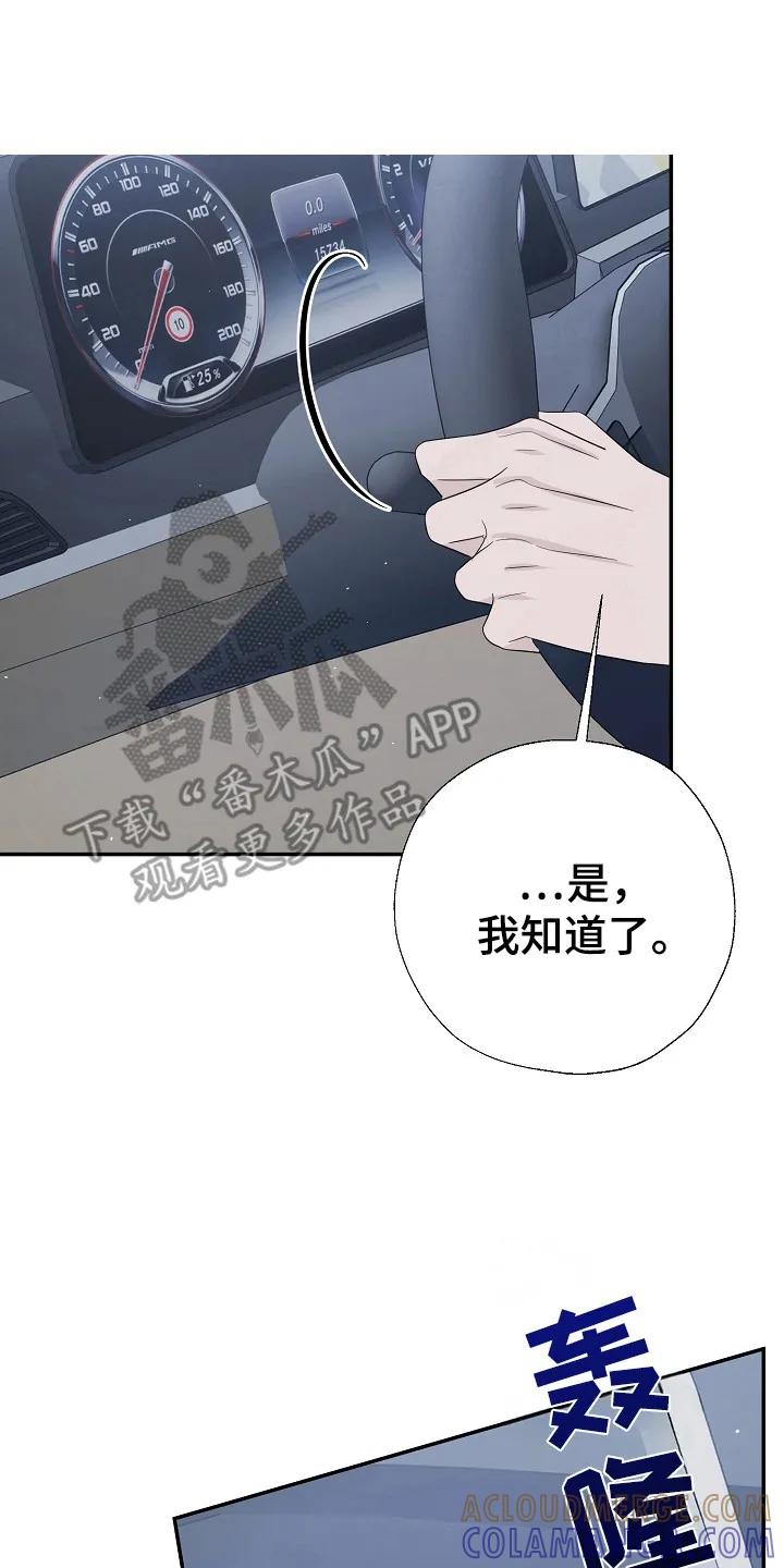 《刻意接近》第86章：我好想你 第7页