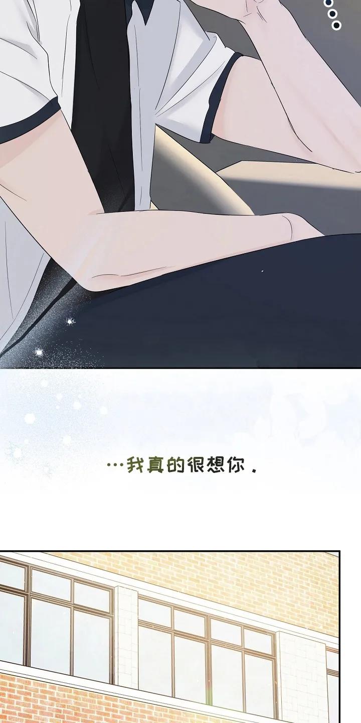 《刻意接近》第86章：我好想你 第14页