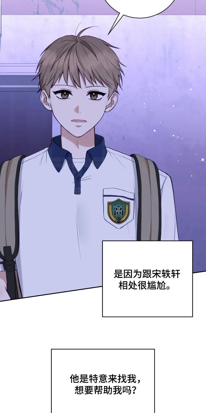 《大哥变身高中生》第86章：我没有爸妈 第12页