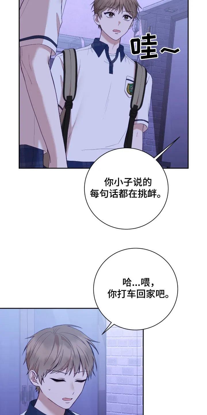 《大哥变身高中生》第86章：我没有爸妈 第22页