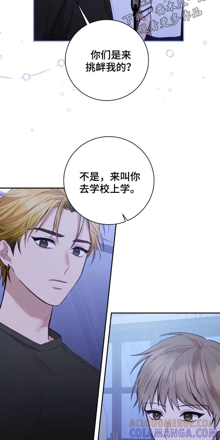 《大哥变身高中生》第86章：我没有爸妈 第7页