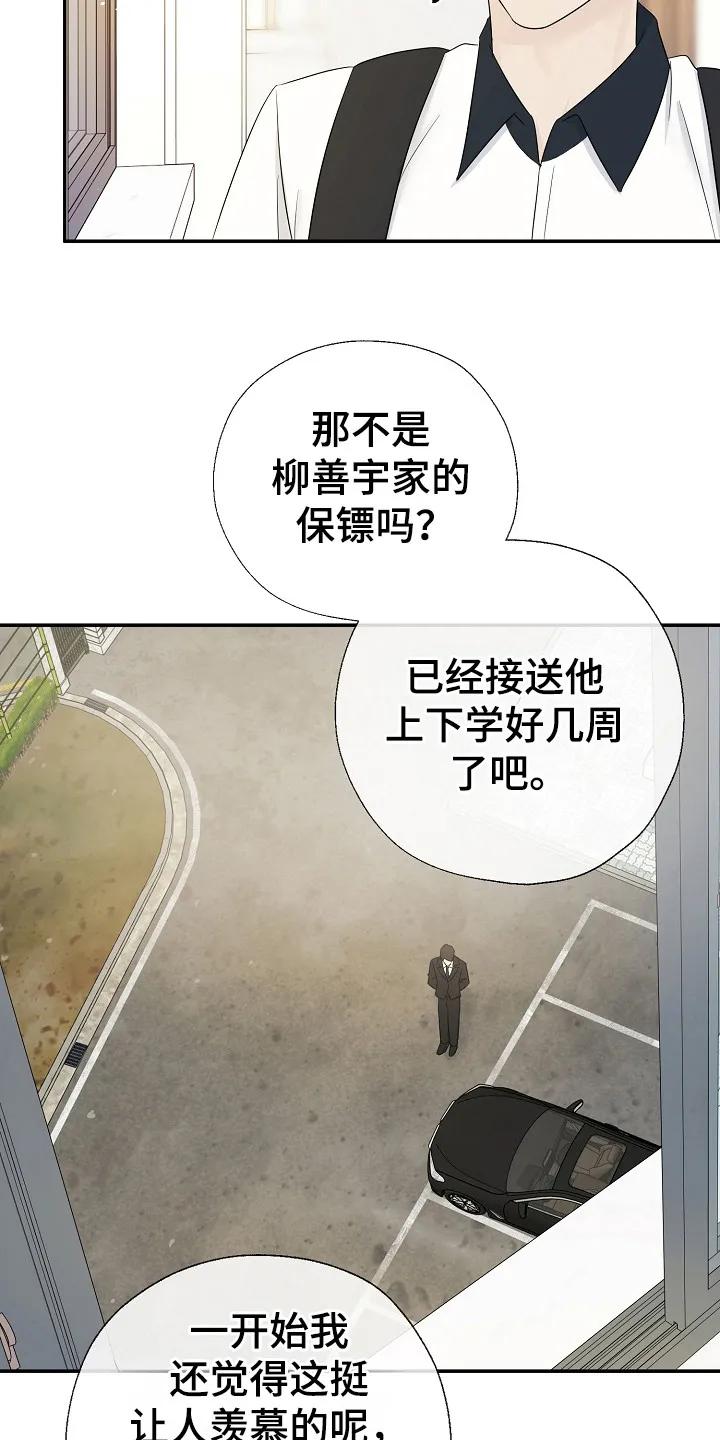 《刻意接近》第86章：我好想你 第32页