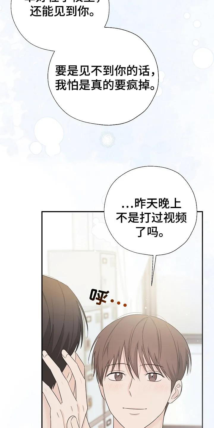 《刻意接近》第86章：我好想你 第20页