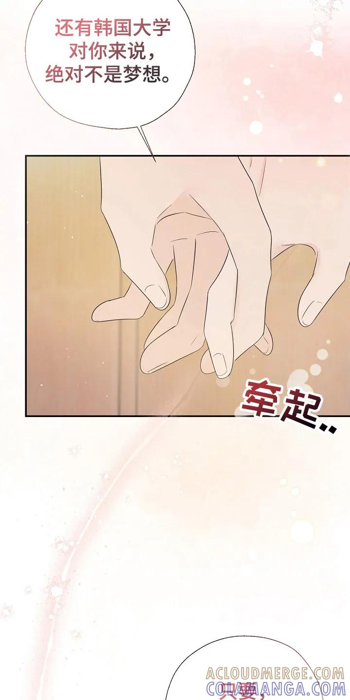 《刻意接近》第86章：我好想你 第25页