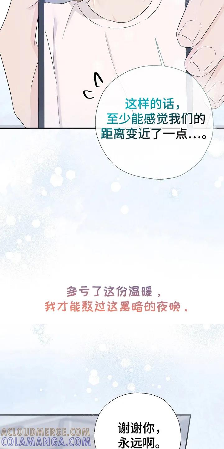 《刻意接近》第86章：我好想你 第11页