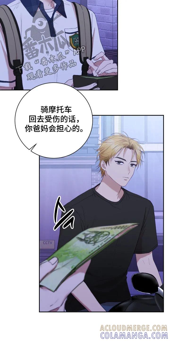 《大哥变身高中生》第86章：我没有爸妈 第23页