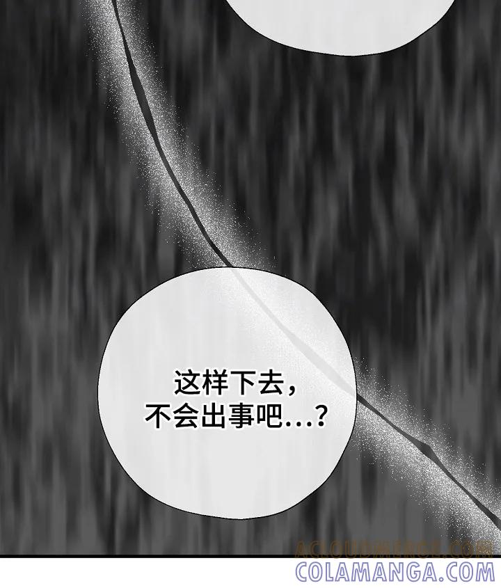 《刻意接近》第87章：无法集中 第17页