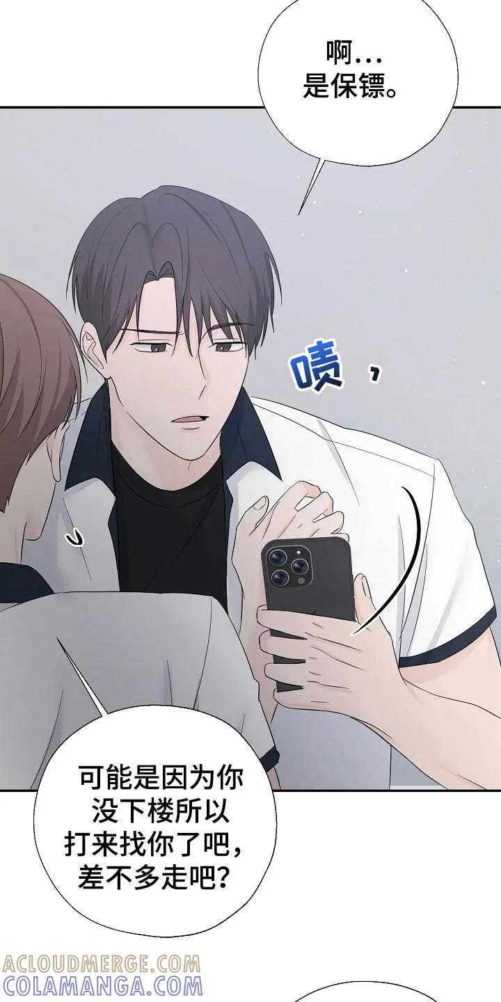 《刻意接近》第87章：无法集中 第11页