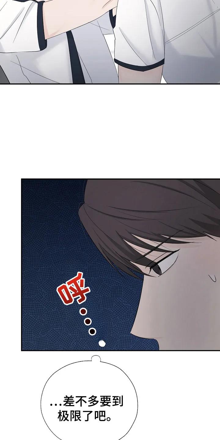 《刻意接近》第87章：无法集中 第6页