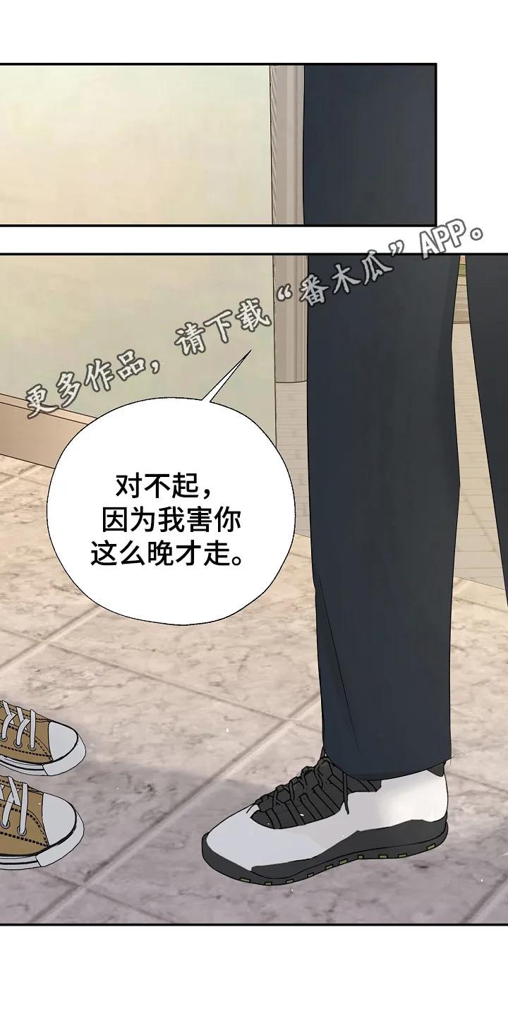 《刻意接近》第87章：无法集中 第18页