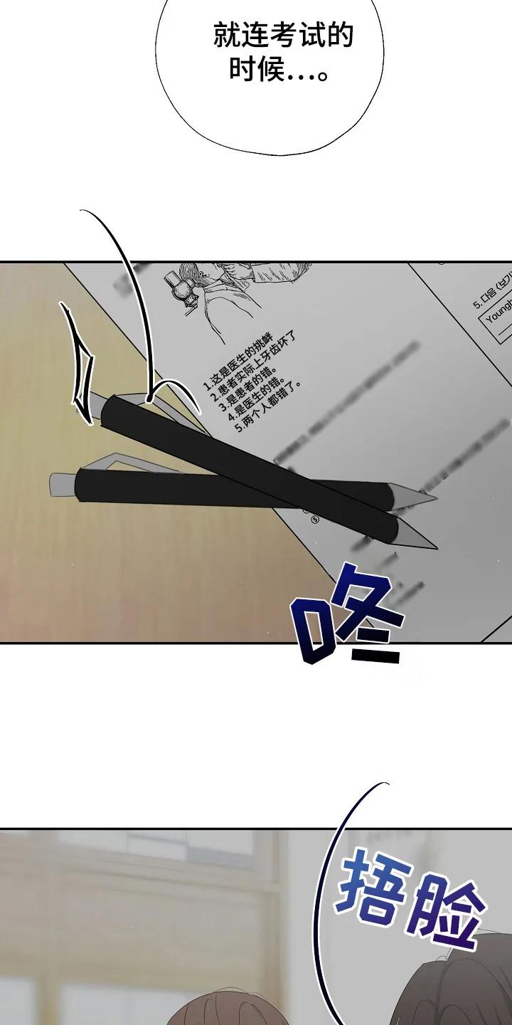 《刻意接近》第87章：无法集中 第14页