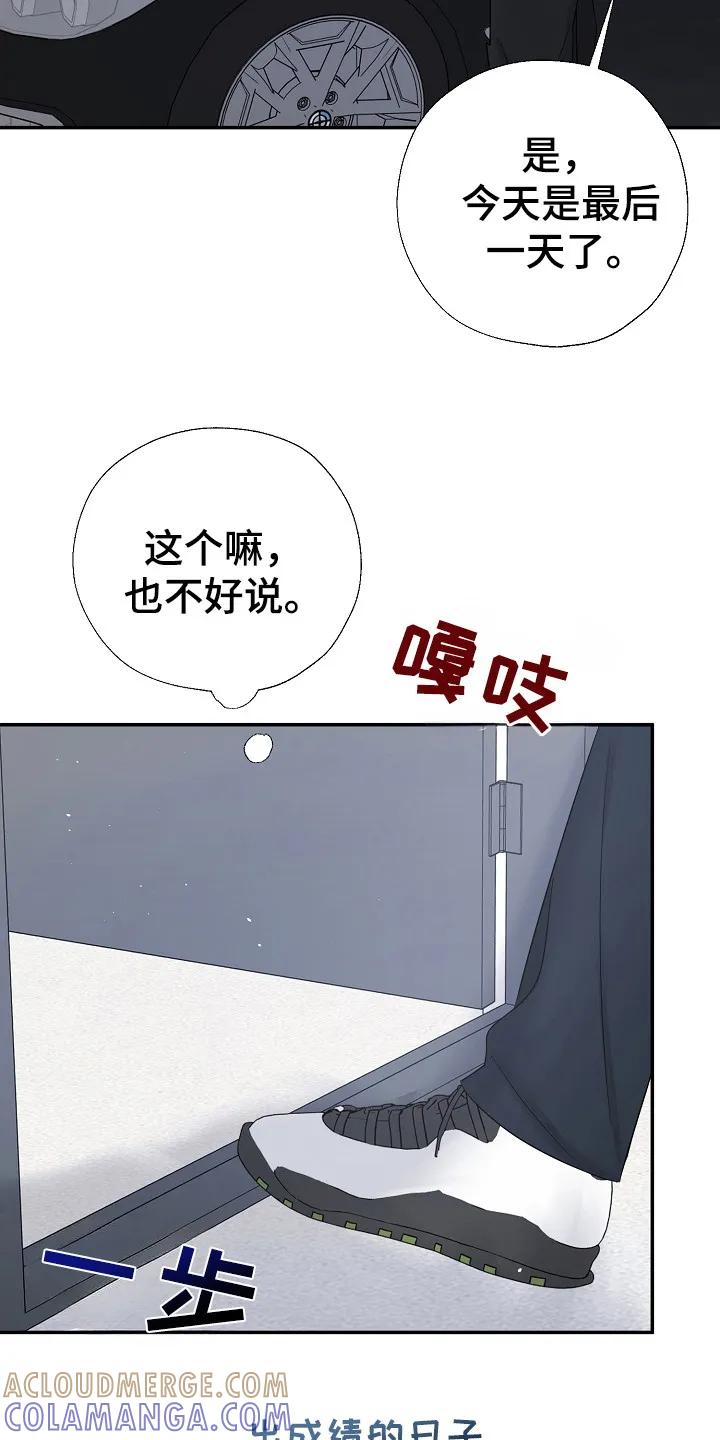 《刻意接近》第87章：无法集中 第27页