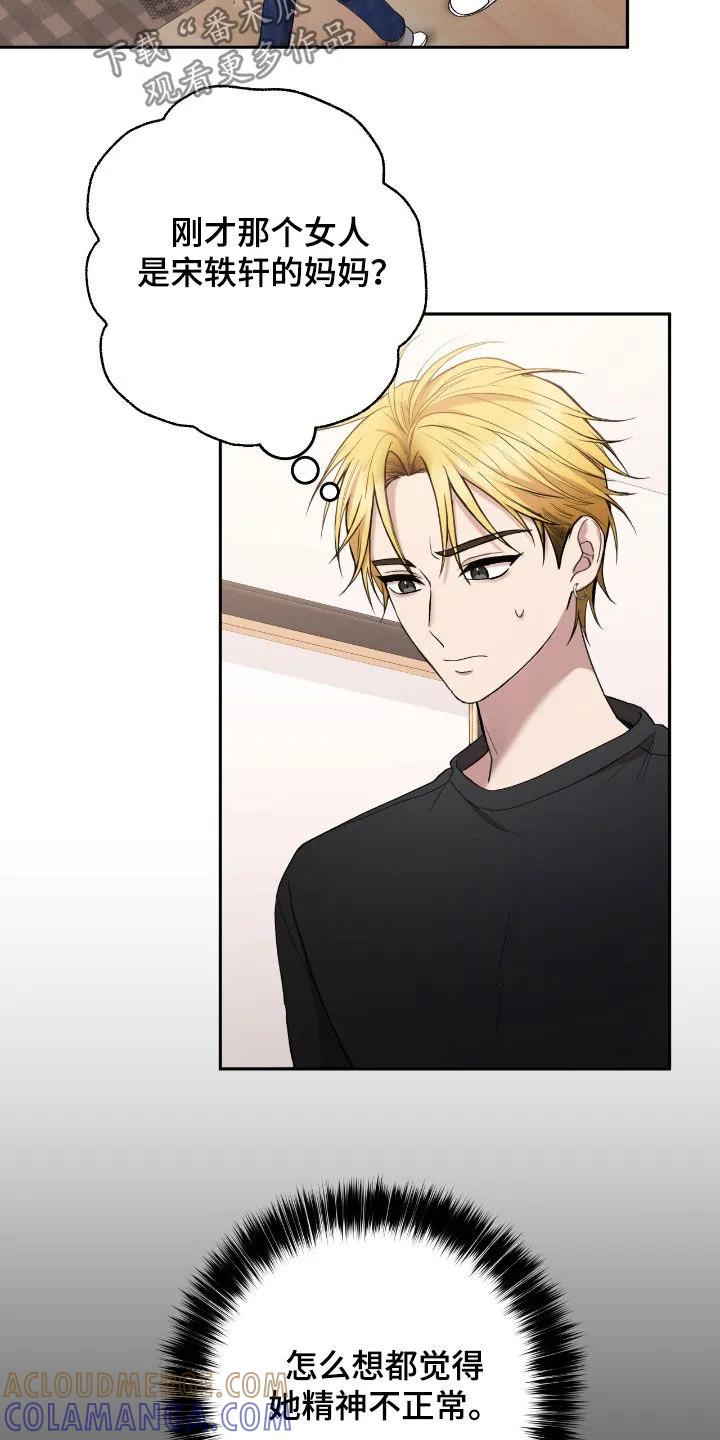 《大哥变身高中生》第87章：不会愧疚 第19页
