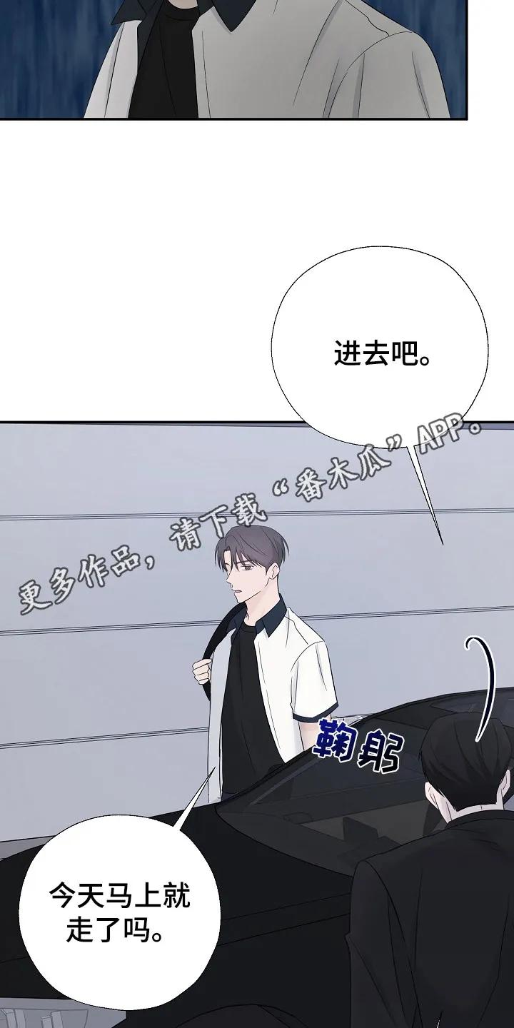《刻意接近》第87章：无法集中 第26页
