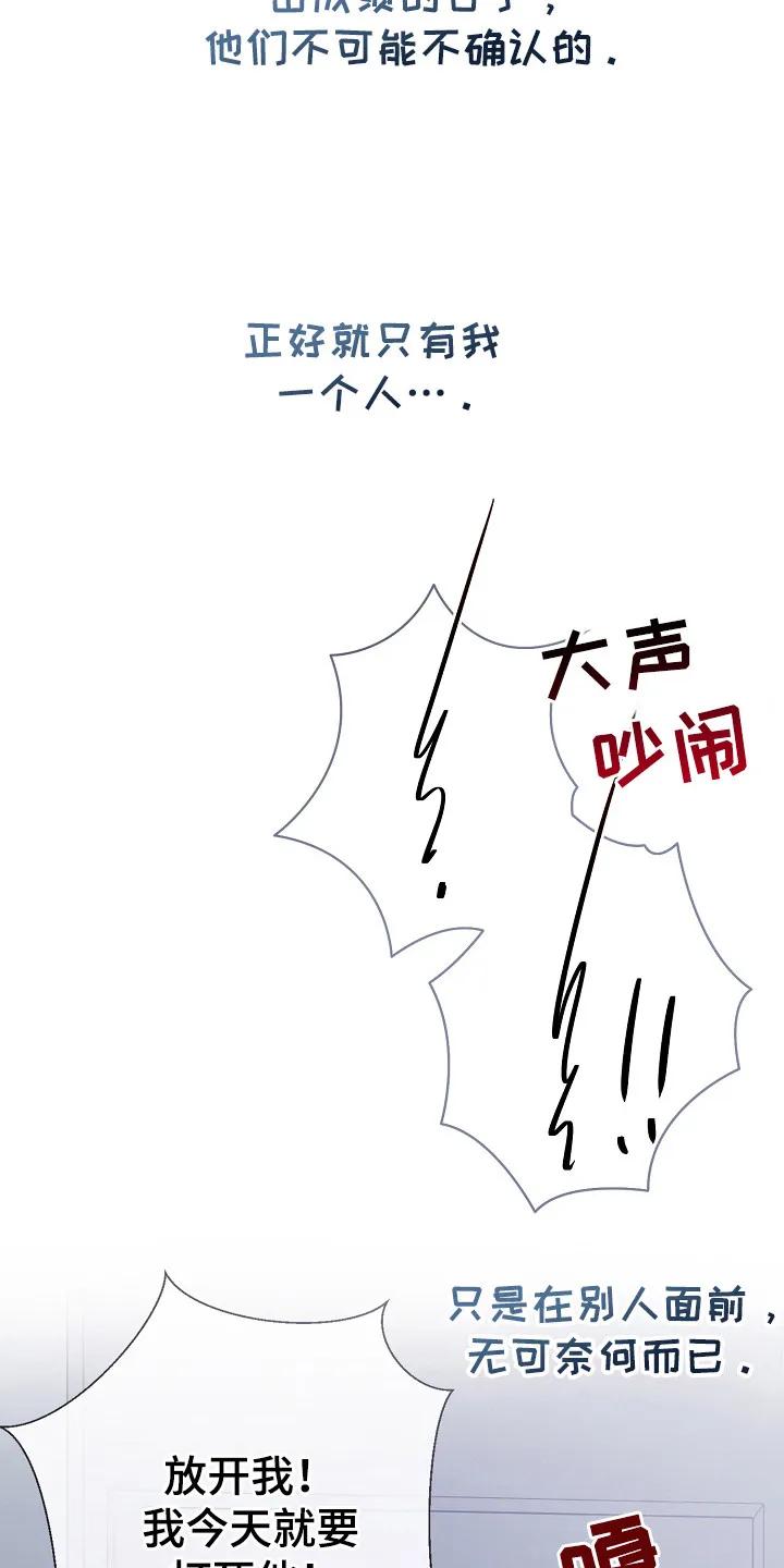 《刻意接近》第87章：无法集中 第28页