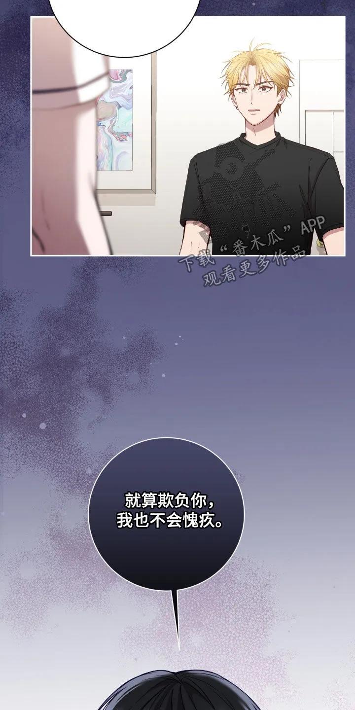 《大哥变身高中生》第87章：不会愧疚 第30页