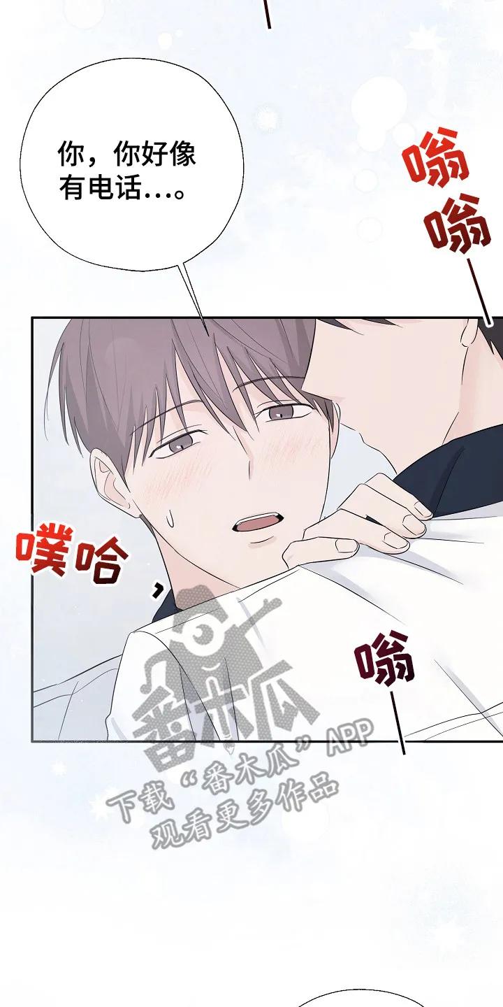 《刻意接近》第87章：无法集中 第10页