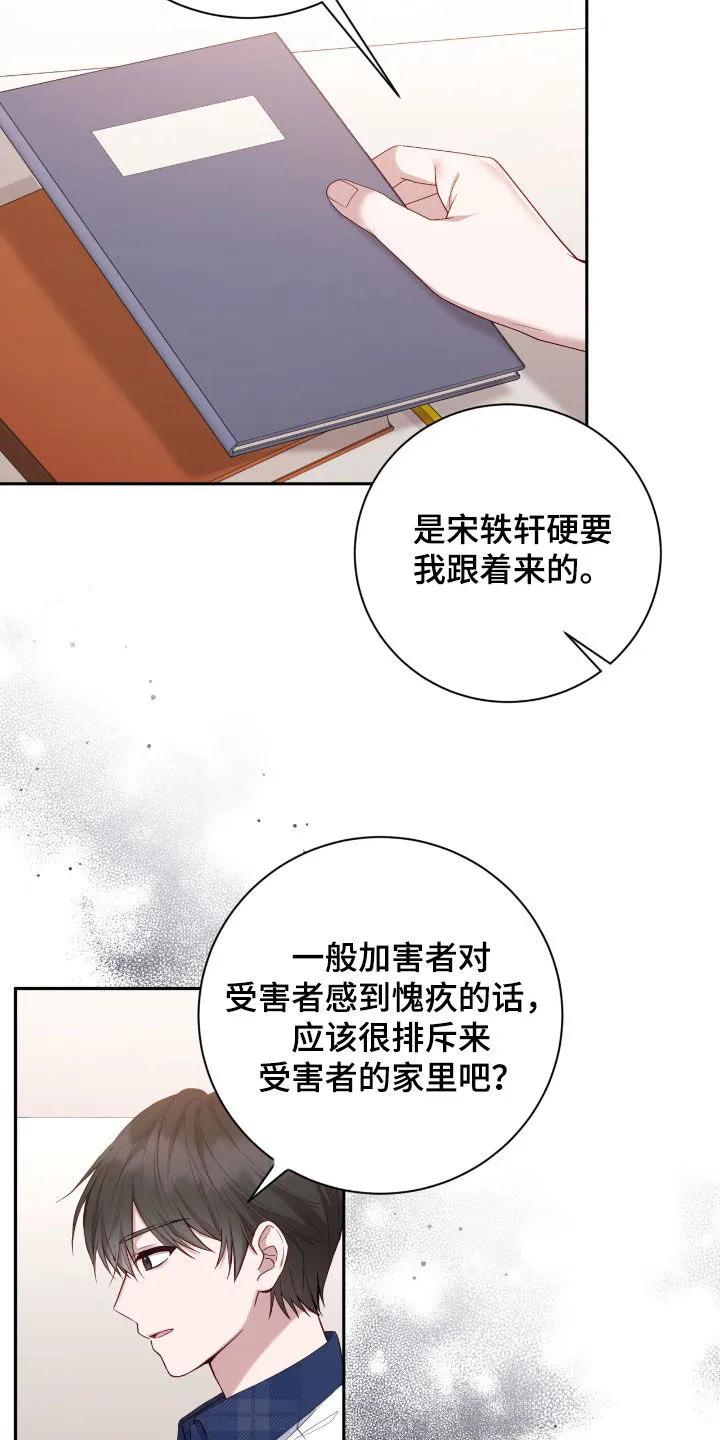 《大哥变身高中生》第87章：不会愧疚 第26页