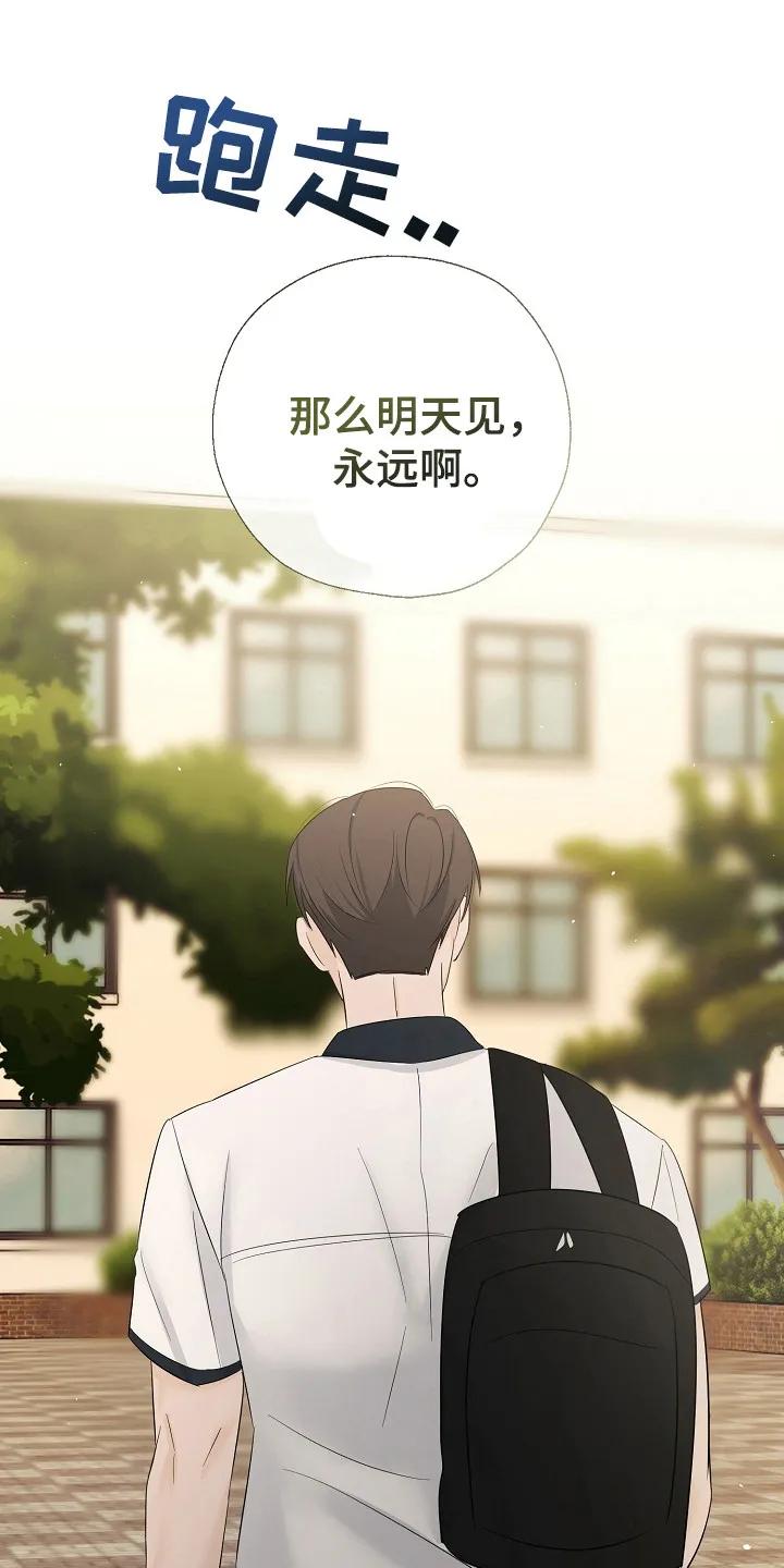 《刻意接近》第87章：无法集中 第20页