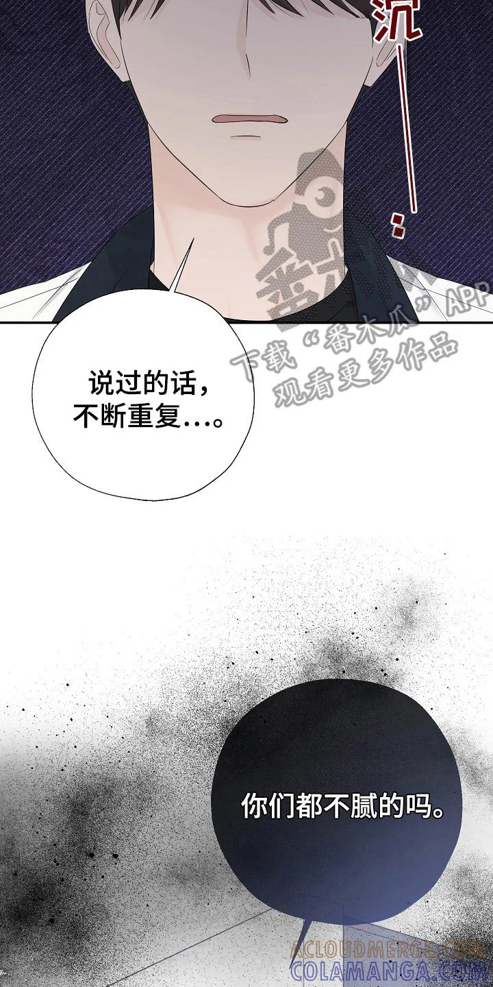 《刻意接近》第87章：无法集中 第31页