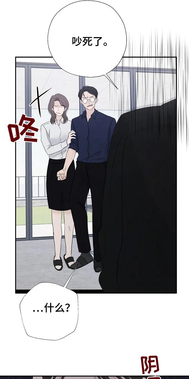 《刻意接近》第87章：无法集中 第30页