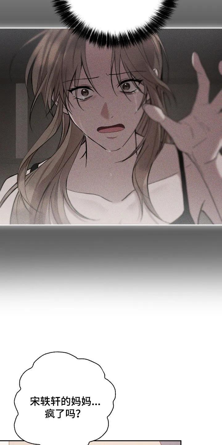 《大哥变身高中生》第87章：不会愧疚 第20页