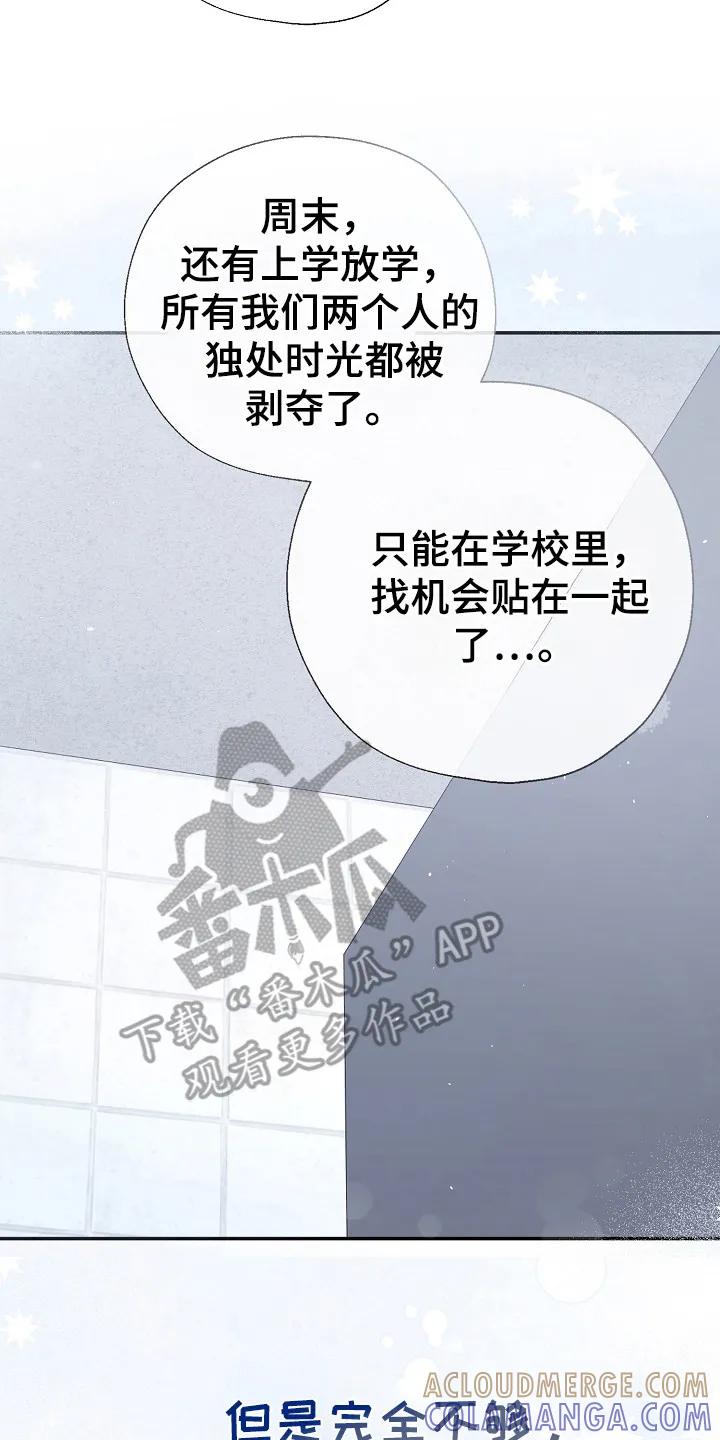 《刻意接近》第87章：无法集中 第7页