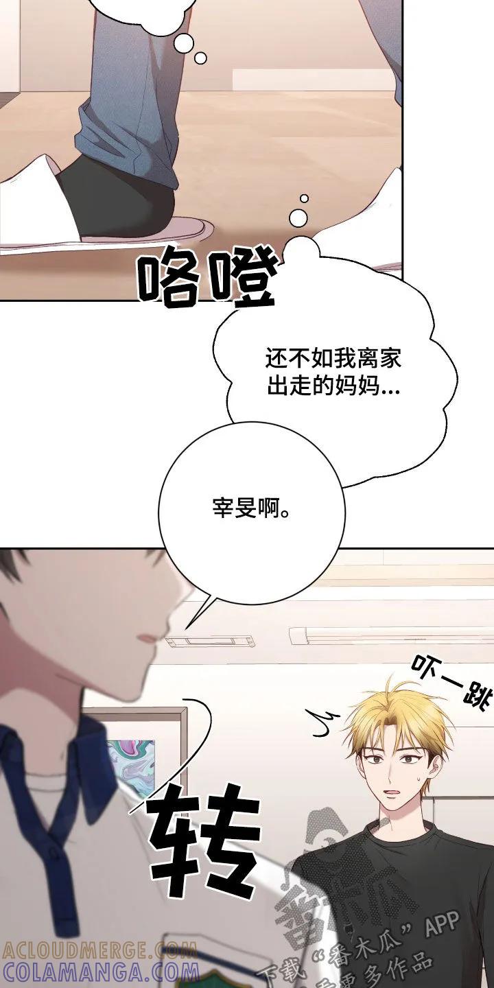 《大哥变身高中生》第87章：不会愧疚 第21页