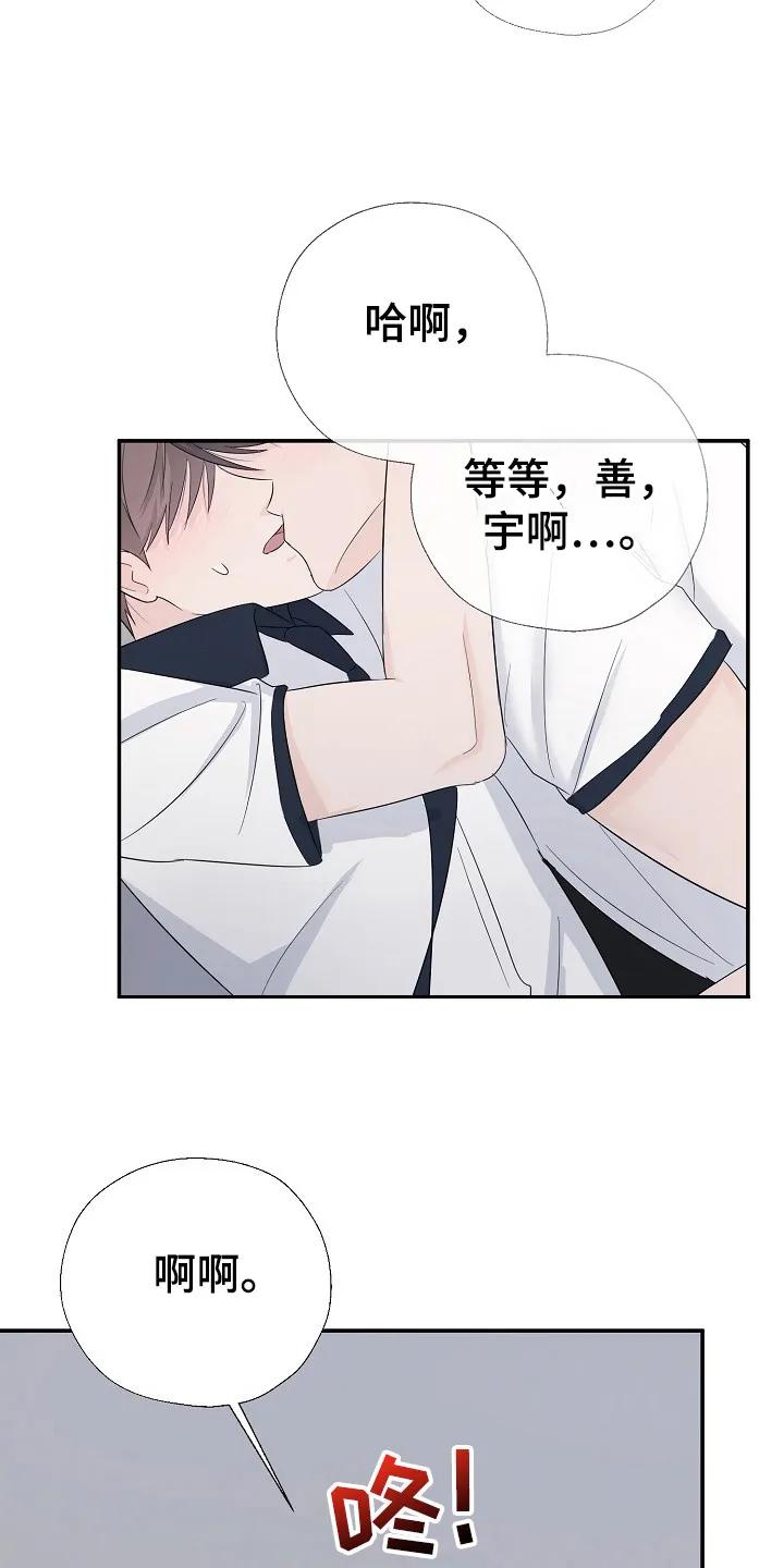 《刻意接近》第87章：无法集中 第4页