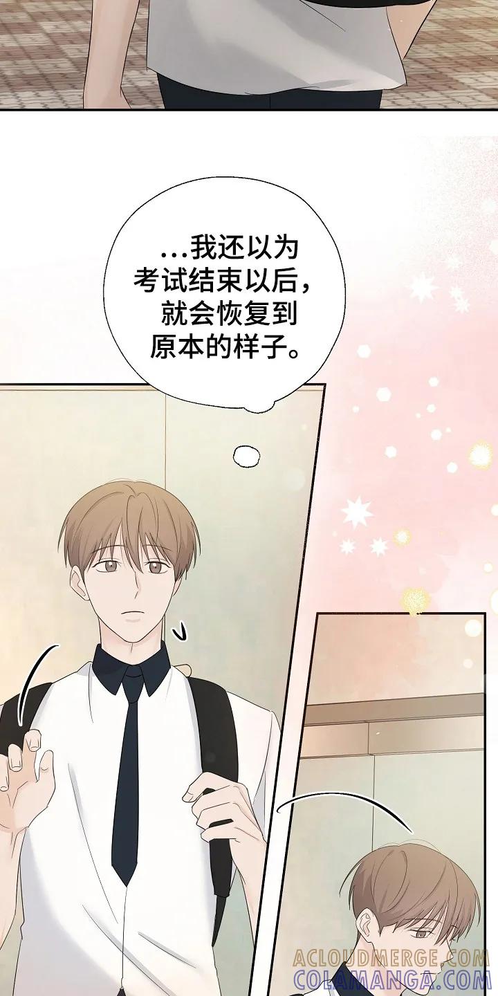 《刻意接近》第87章：无法集中 第21页