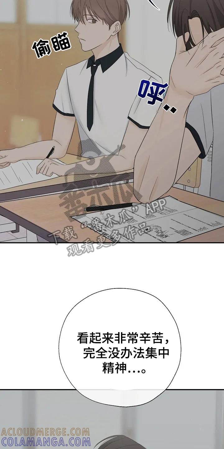 《刻意接近》第87章：无法集中 第15页